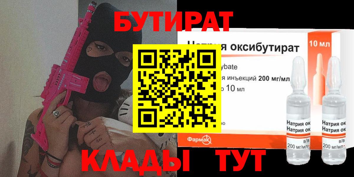 Кирово-Чепецк  Бутират бутандиол  Вход с VPN 