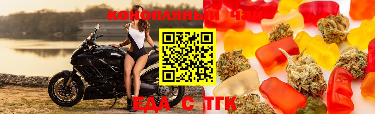 Еда ТГК конопля  Вход с VPN  Кирово-Чепецк 
